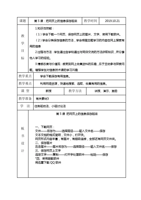 第5课把网页上的信息保存起来教案