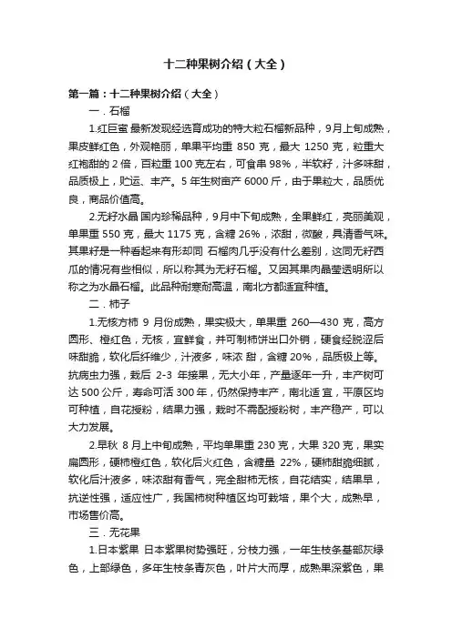 十二种果树介绍（大全）