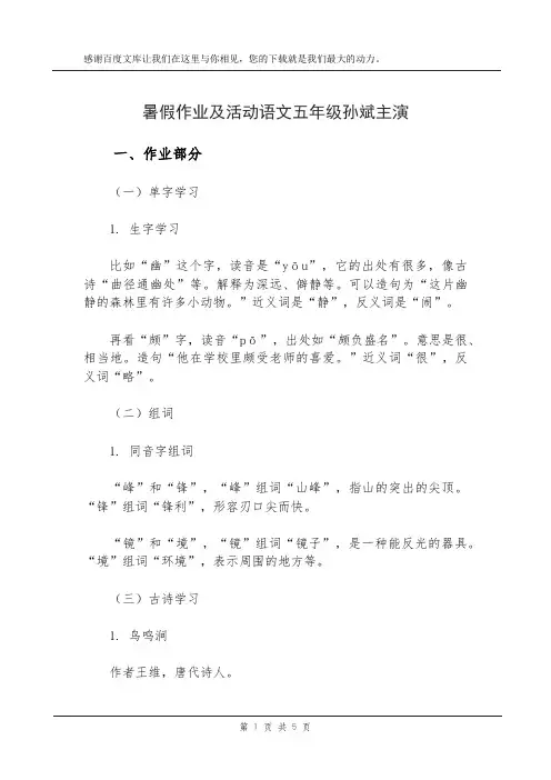 暑假作业及活动语文五年级孙斌主演