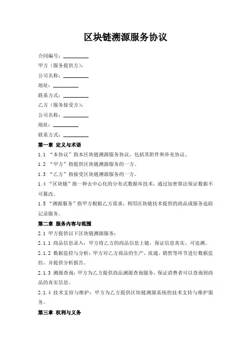 区块链溯源服务协议