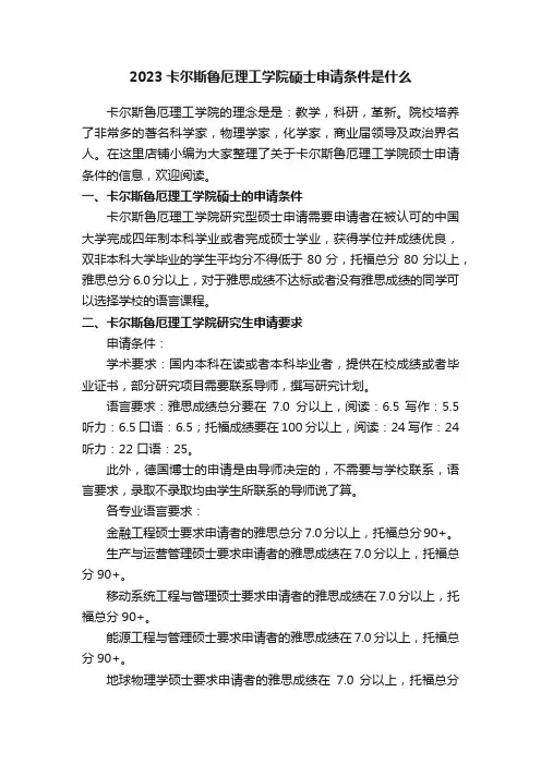 2023卡尔斯鲁厄理工学院硕士申请条件是什么