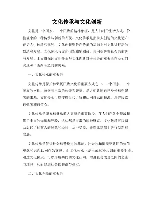 文化传承与文化创新
