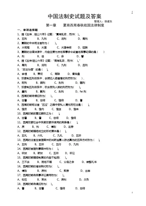 中国法制史习题集