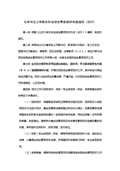 山东大学基础性素质分 评分细则(修订版)