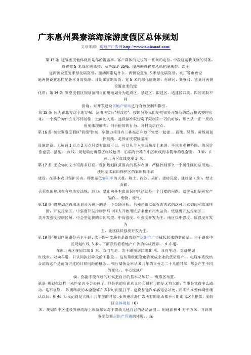 广东惠州巽寮滨海旅游度假区总体规划