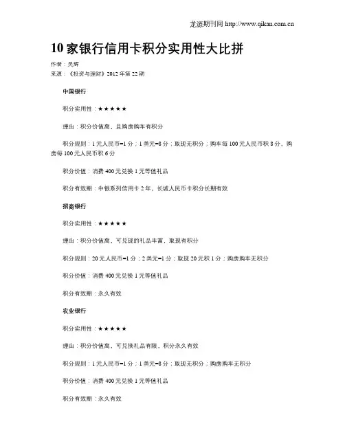10家银行信用卡积分实用性大比拼