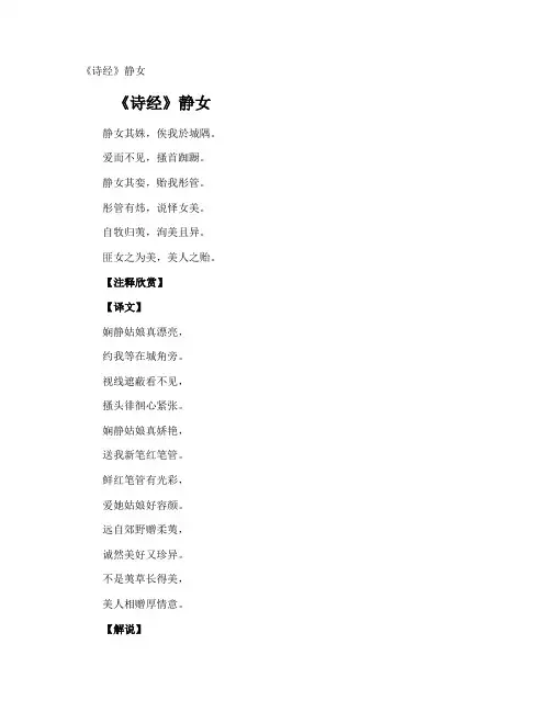 《诗经》静女