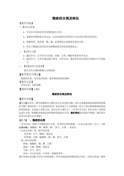 苏教版化学必修一教案设计全套