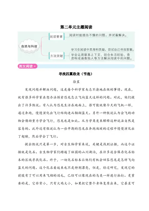 最新部编版人教版四年级下册语文第二单元主题阅读 课外阅读含答案解析