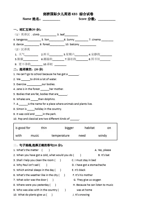 剑桥国际少儿英语KB3--期末试卷
