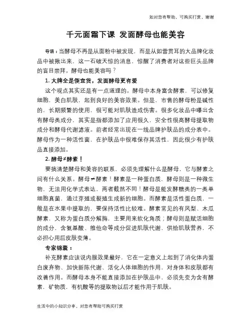 千元面霜下课 发面酵母也能美容