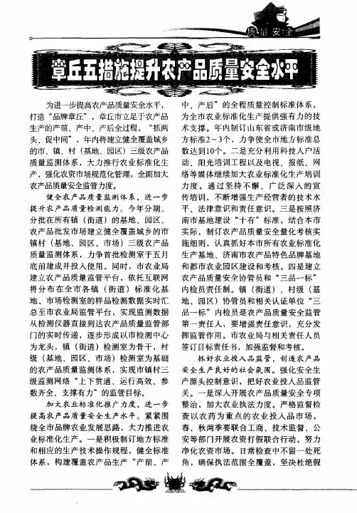 章丘五措施提升农产品质量安全水平