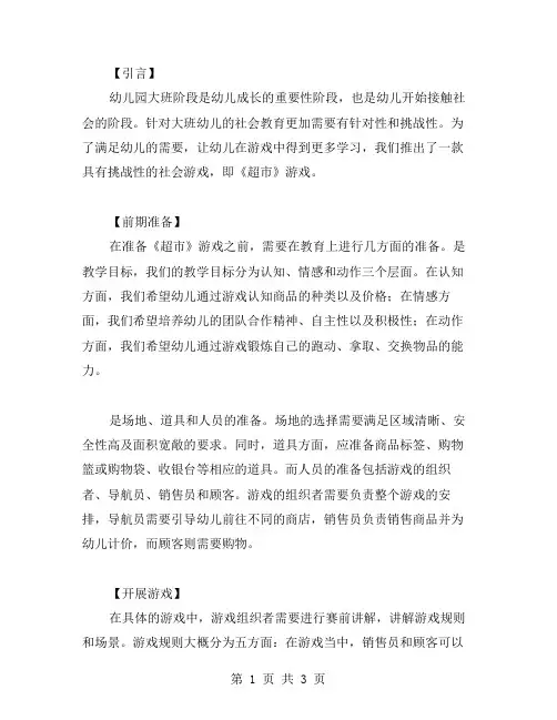 具有挑战性的幼儿园大班社会《超市》教案