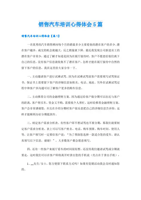 销售汽车培训心得体会5篇