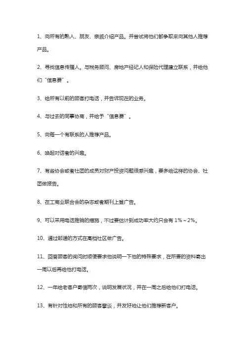 提升业绩20个方法