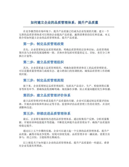 如何建立企业的品质管理体系,提升产品质量