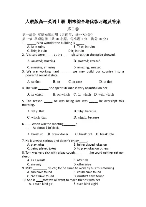 人教版高一英语上册 期末综合培优练习题及答案