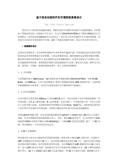 汽车空调设计