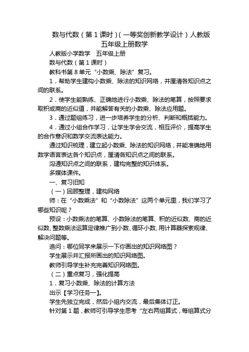 数与代数(第1课时)(一等奖创新教学设计)人教版五年级上册数学