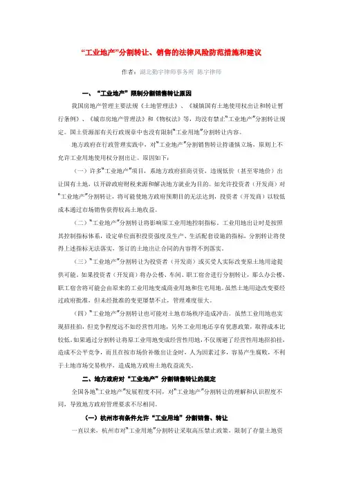 工业地产风险防范措施和建议