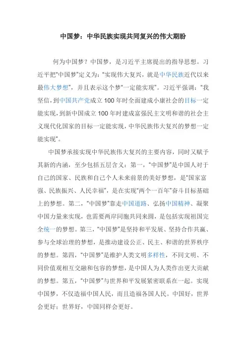 中国梦--形势与政策