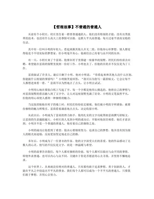 【哲理故事】不普通的普通人