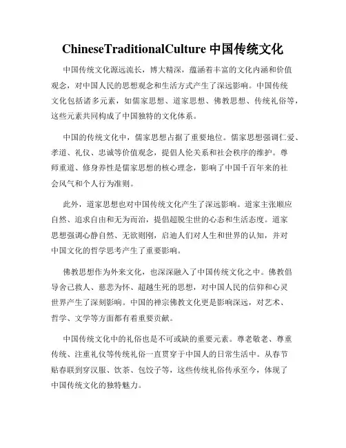 ChineseTraditionalCulture中国传统文化
