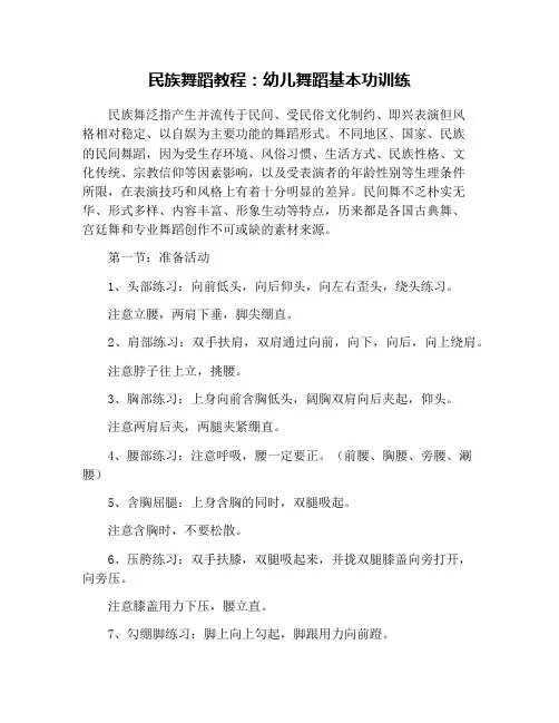 民族舞蹈教程：幼儿舞蹈基本功训练