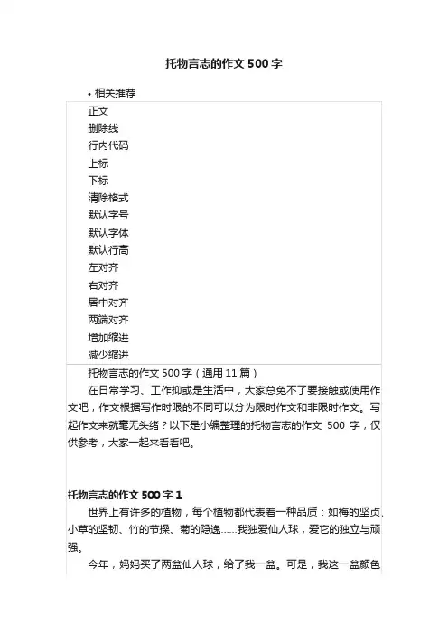 托物言志的作文500字