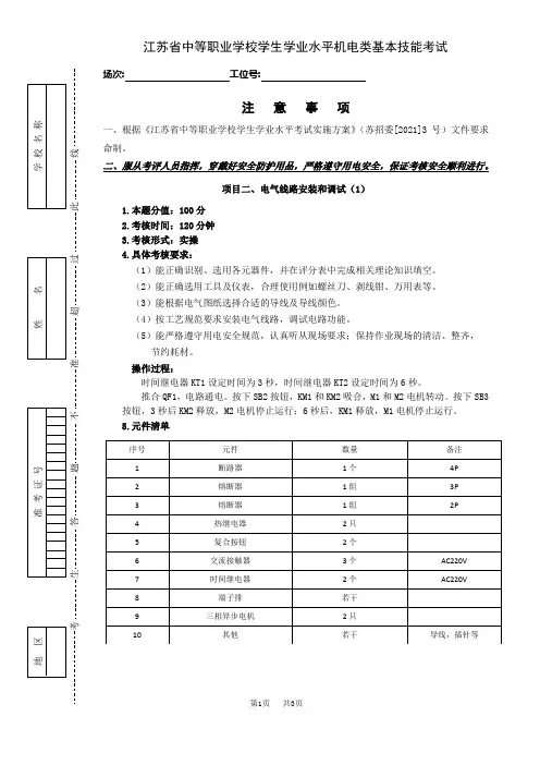 江苏省中等职业学校学生学业水平机电类基本技能考试卷