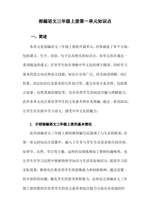 部编语文三年级上册第一单元知识点