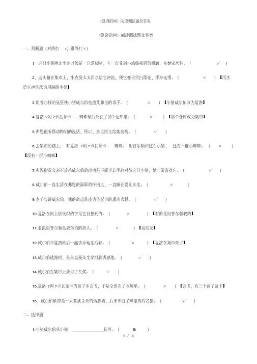 《夏洛的网》阅读测试题及答案