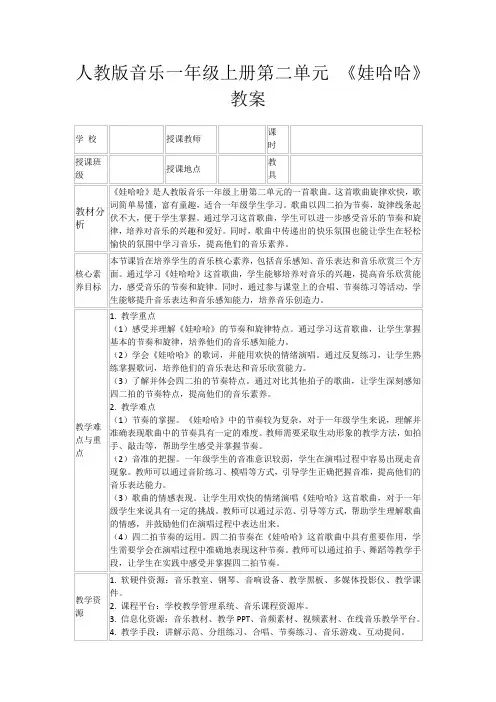 人教版音乐一年级上册第二单元《娃哈哈》教案