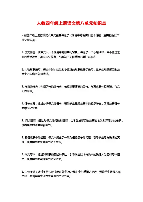 人教四年级上册语文第八单元知识点