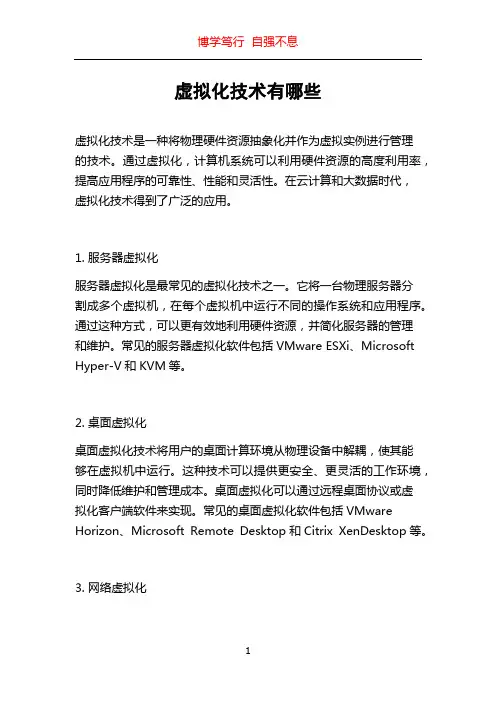 虚拟化技术有哪些