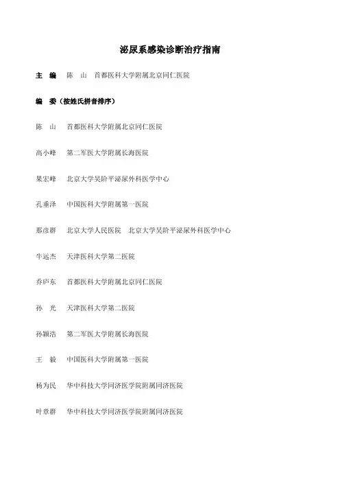泌尿系感染诊断治疗指南全文版