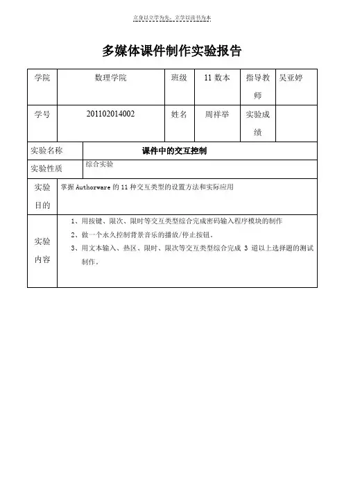 多媒体课件制作的实验报告