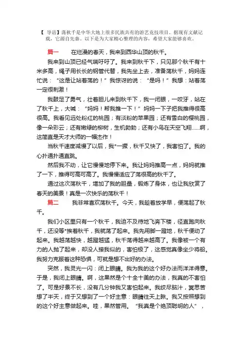 关于荡秋千的日记300字5篇