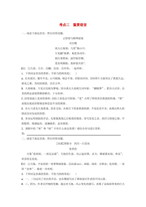 (全国版)2019版高考语文一轮复习 精选提分专练 第六练 古诗鉴赏 专题二 考点突破 考点二 鉴赏语言