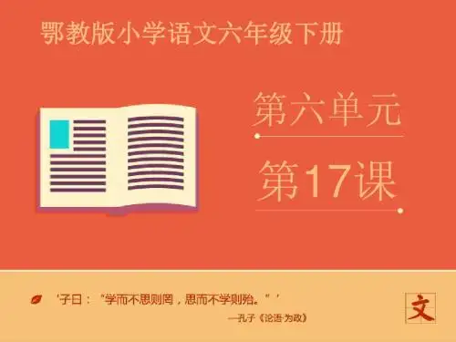语文鄂教版六年级下册 《美丽的晋祠》课件第二课时 (1) ppt课件