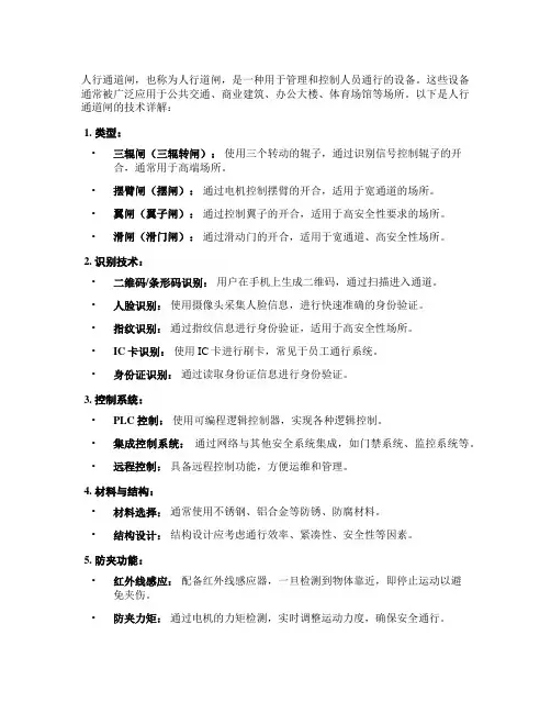 人行通道闸技术详解
