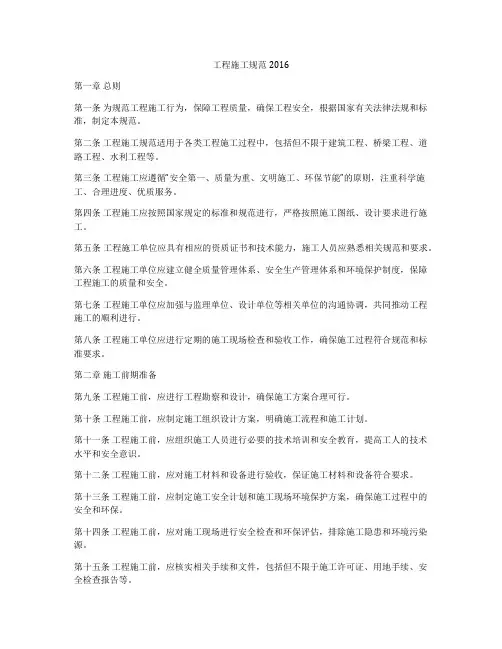 工程施工规范2016