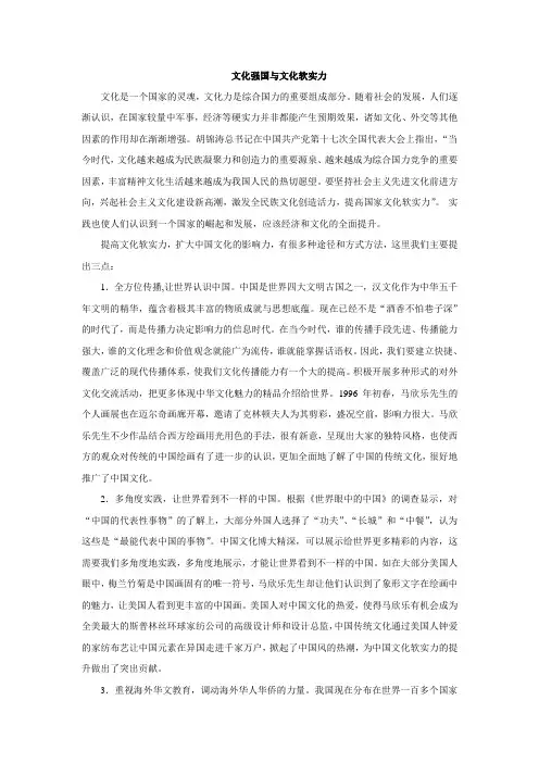 最新的形势政策课论文——文化强国与文化软实力