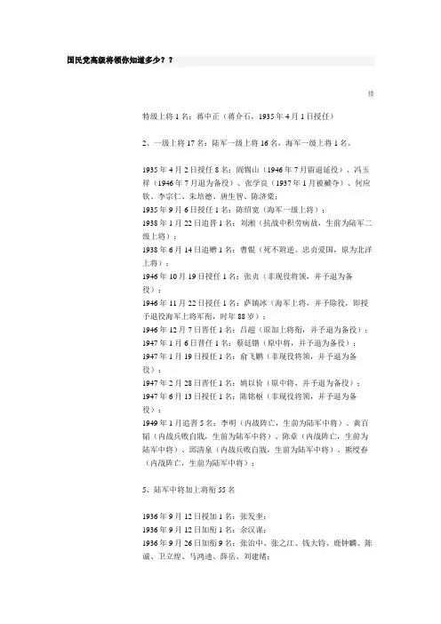 国民党高级将领你知道多少