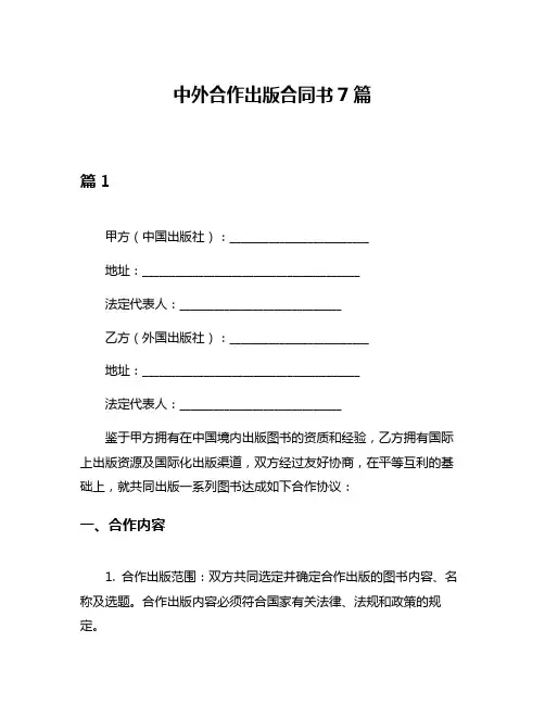 中外合作出版合同书7篇