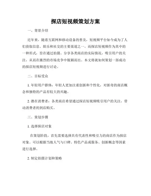 探店短视频策划方案