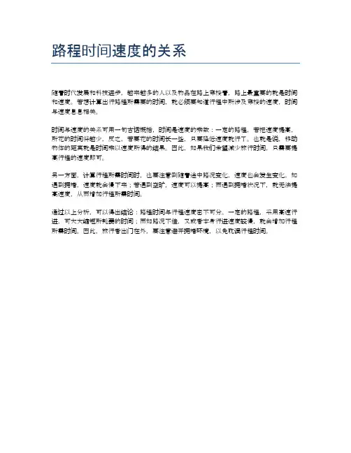路程时间速度的关系