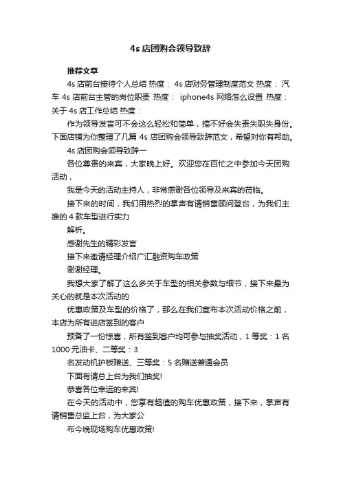 4s店团购会领导致辞