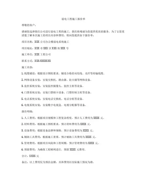 弱电工程施工报价单