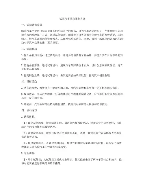 试驾汽车活动策划方案